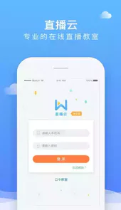 直播云安卓免费版