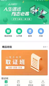远赢教育客户端