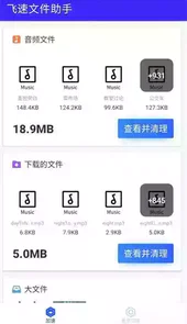 飞速文件助手同步软件