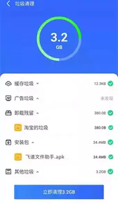 飞速文件助手同步软件
