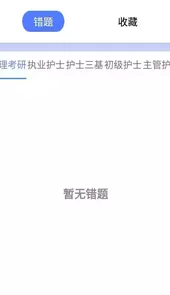 护考刷题软件电脑版