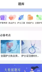 护考刷题软件电脑版