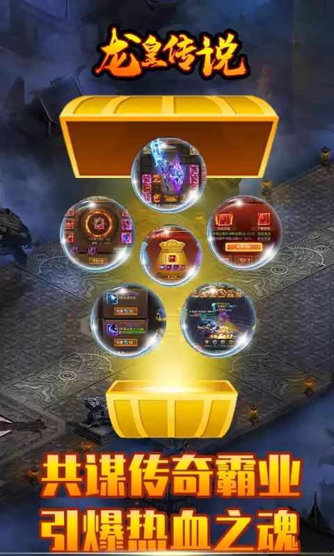 龙皇传说-送虎虎生威