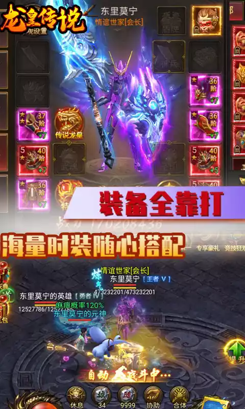 龙皇传说-送虎虎生威