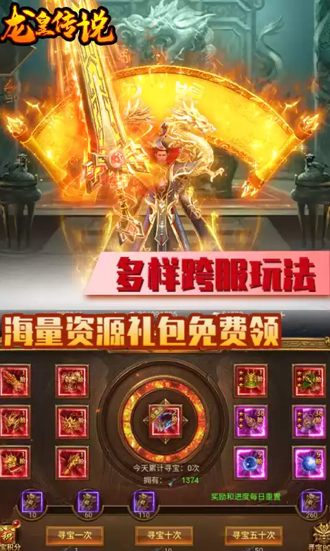 龙皇传说-送虎虎生威