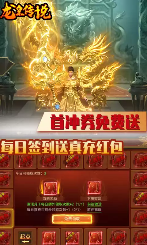 龙皇传说-送虎虎生威