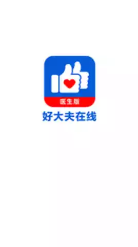 好大夫医生