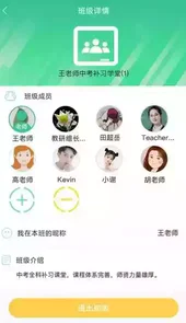 Aclass(线上教学平台)安卓版