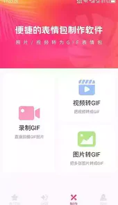 gif安卓版