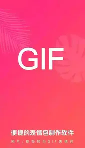 gif安卓版