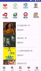 英语听力宝最新版