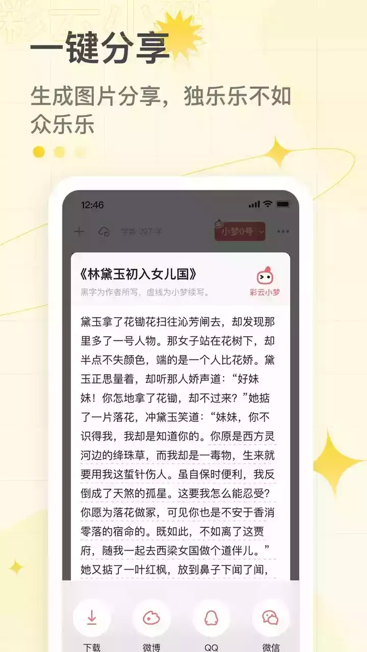 彩云小梦尝鲜版官网