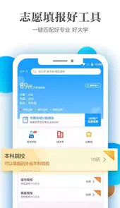 高考志愿之家