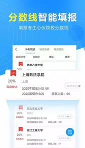 高考志愿之家