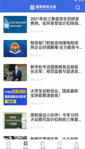 国家税务总局手机app