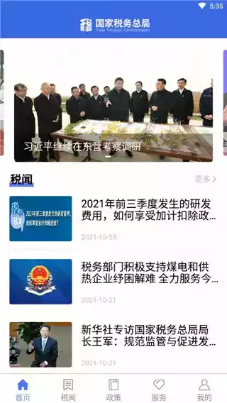 国家税务总局手机app
