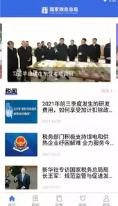 国家税务总局手机app