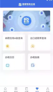 国家税务总局手机app