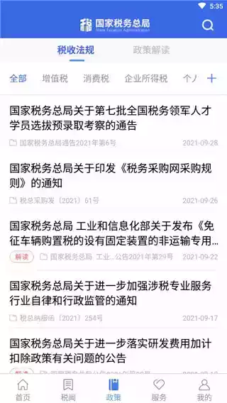 国家税务总局手机app