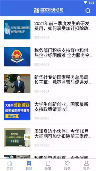 国家税务总局官方APP