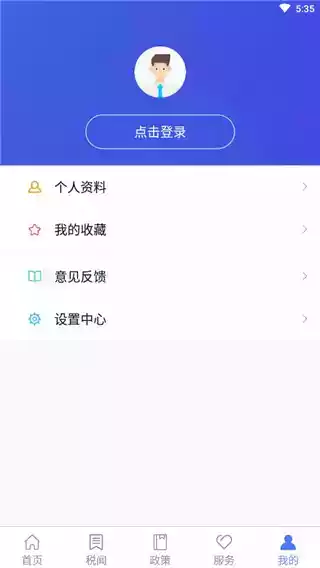 国家税务总局官方APP