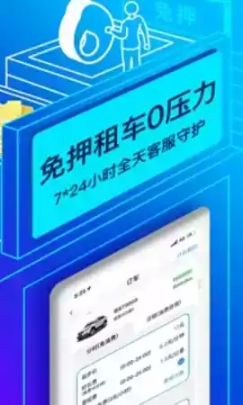 联动云租车最新app