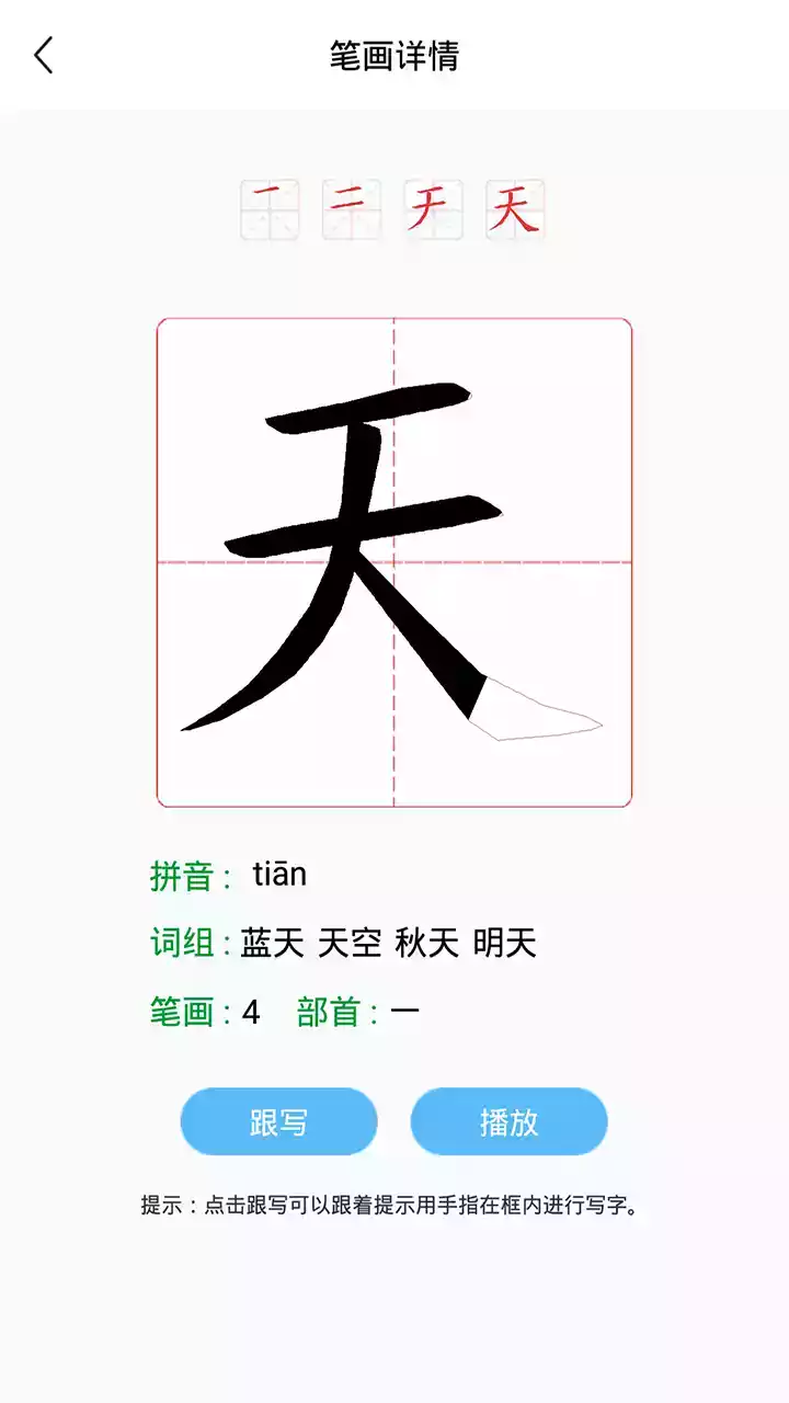 幼儿识字软件安卓