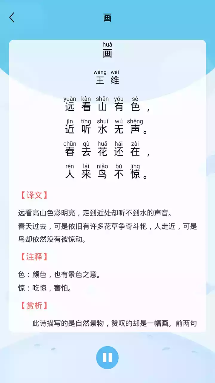 幼儿识字软件安卓