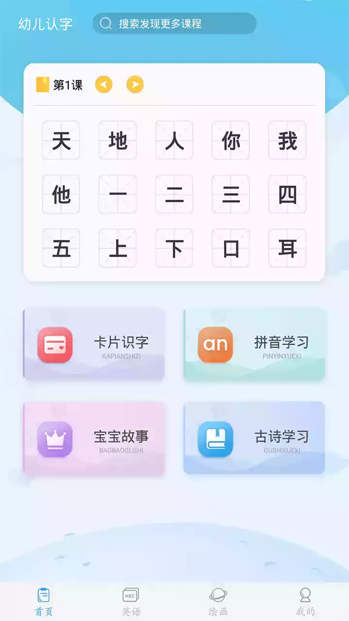 幼儿识字软件安卓