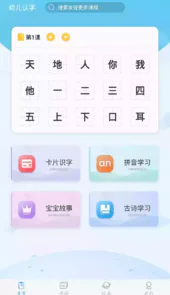 幼儿识字软件安卓