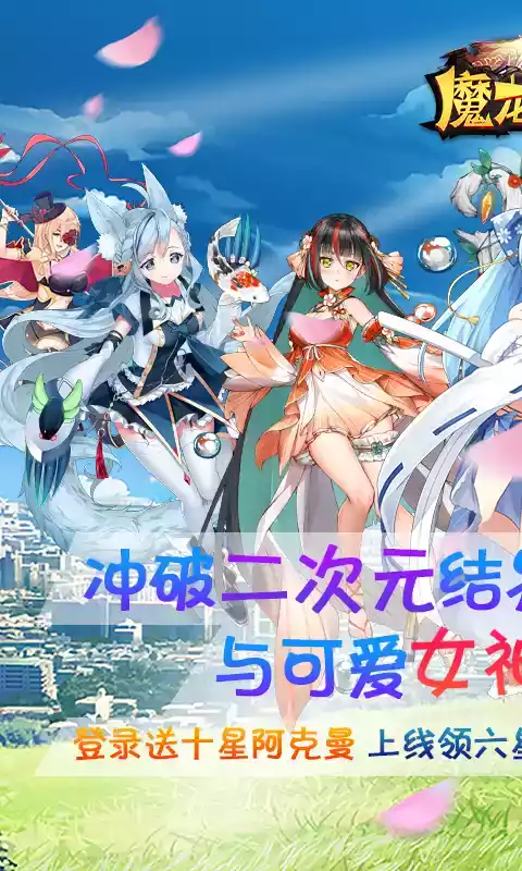 魔龙之怒(十星阿克曼)游戏