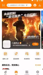 地瓜游戏手游平台