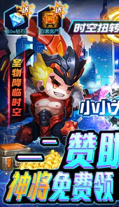 小小大英雄-GM神将直充