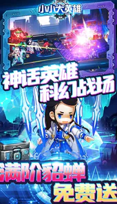 小小大英雄-GM神将直充