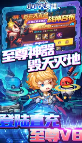 小小大英雄-GM神将直充