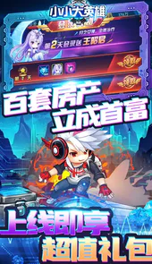 小小大英雄-GM神将直充