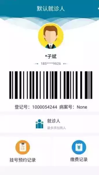 医科院肿瘤医院官方APP