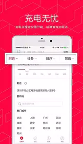 充电网