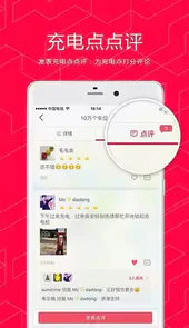充电网