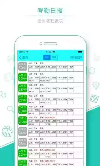 人脸识别考勤软件安卓