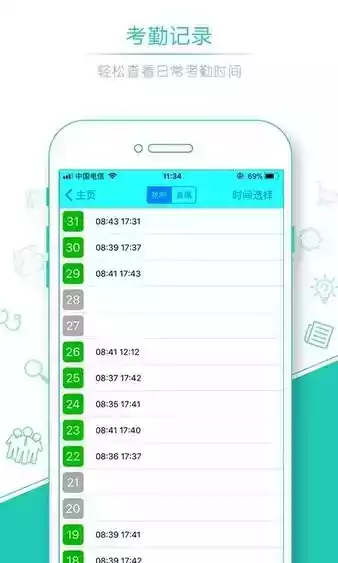 人脸识别考勤软件安卓