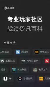 小黑盒 安卓