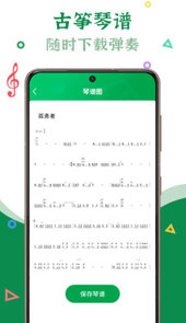 手机古筝
