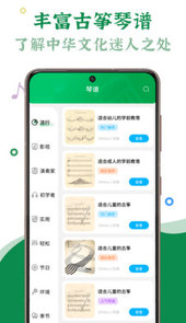 手机古筝