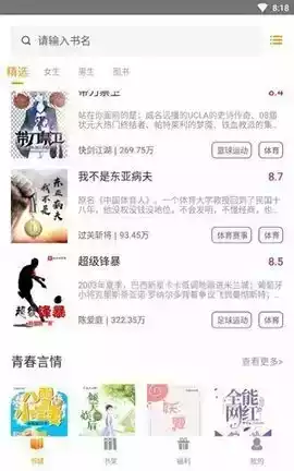 菠萝小说阅读网