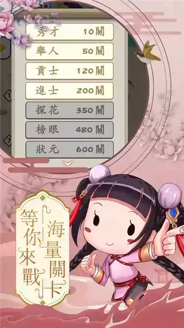 科举也疯狂游戏