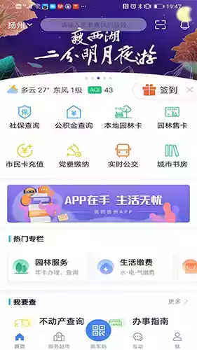 我的扬州app最新版