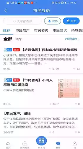 我的扬州app最新版