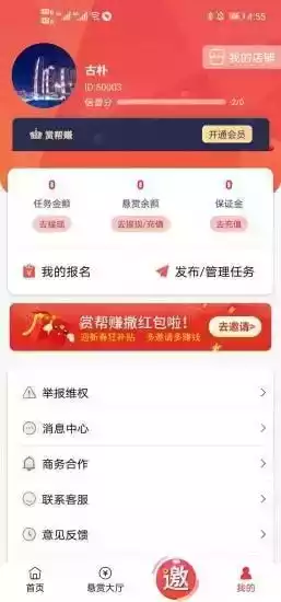 玖帮赚钱APP