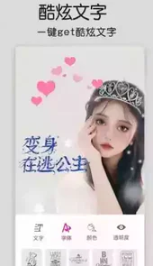 美化修图精灵软件